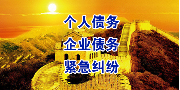 乌兰察布要账公司