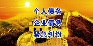 乌兰察布追债公司